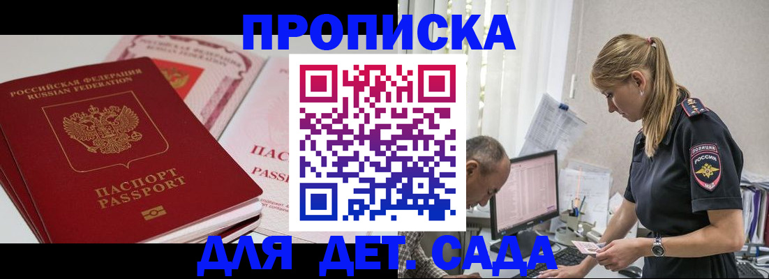 временная регистрация для школы в Чебаркуле