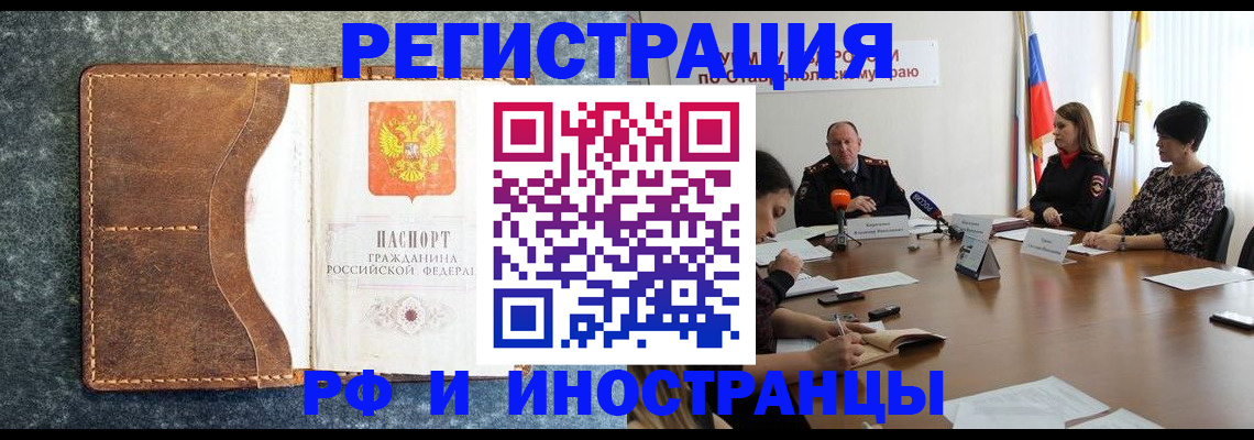 временная регистрация для всех в Чебаркуле